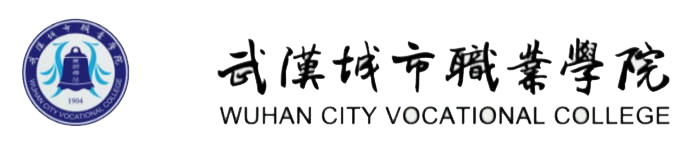 武汉城市职业学院