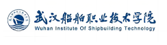武汉船舶职业技术学院